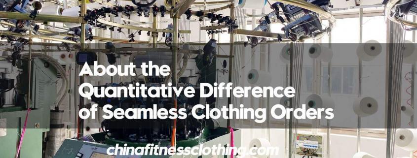 About-the-Quantitative-Difference-of-Seamless-Clothing-Orders